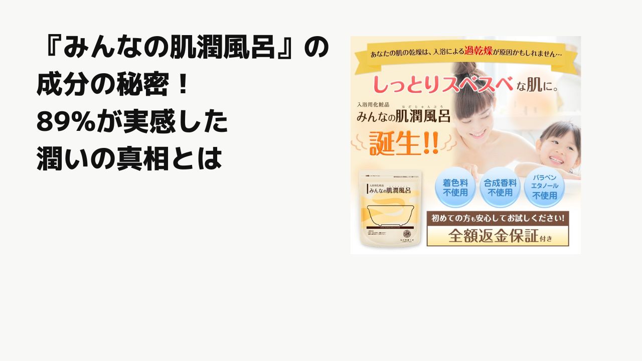 肌潤風呂