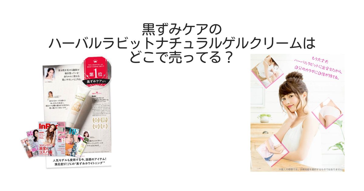 ハーバルラビット