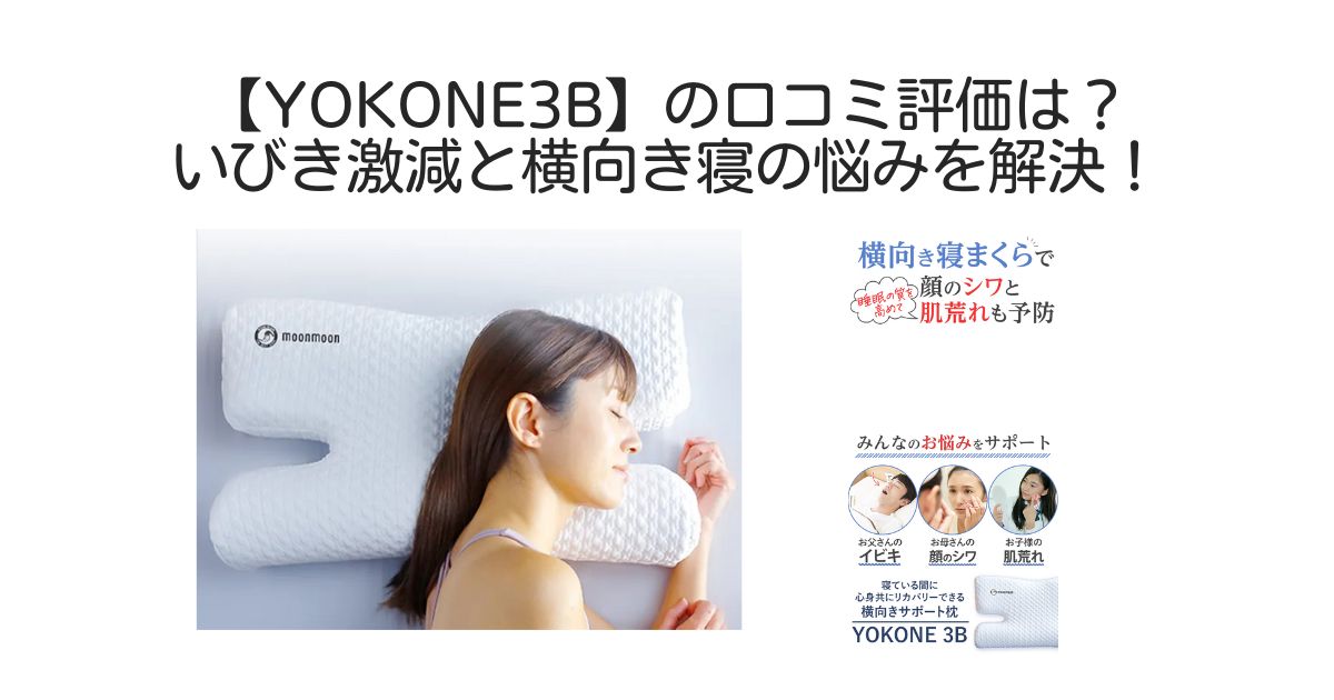 yokone3b