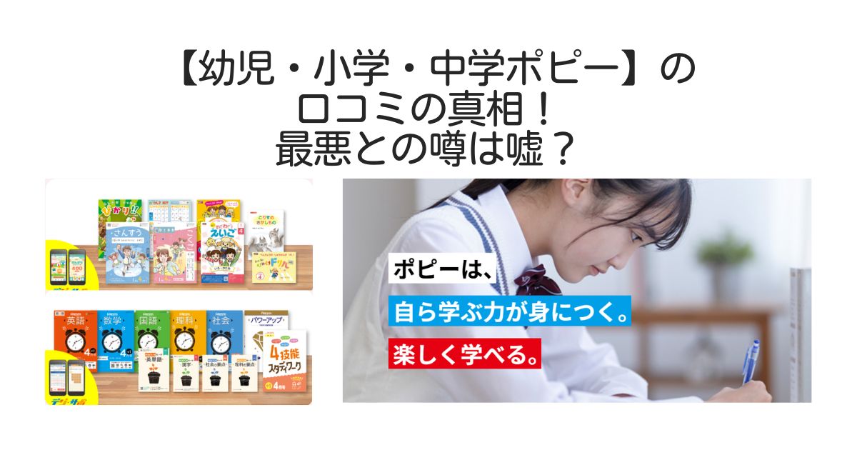 ポピー　口コミ