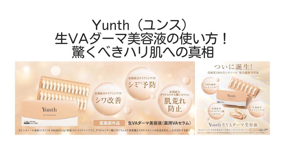 Yunth-va　使い方