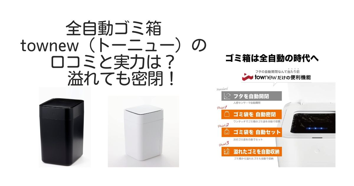 全自動ゴミ箱　口コミ