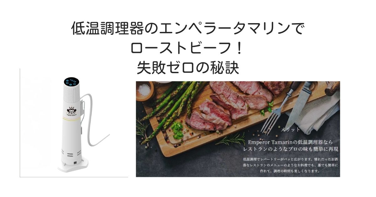 エンペラータマリン　ローストビーフ